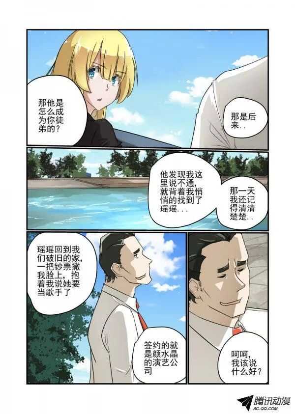 《今天开始做女神》漫画最新章节112 妹控免费下拉式在线观看章节第【6】张图片