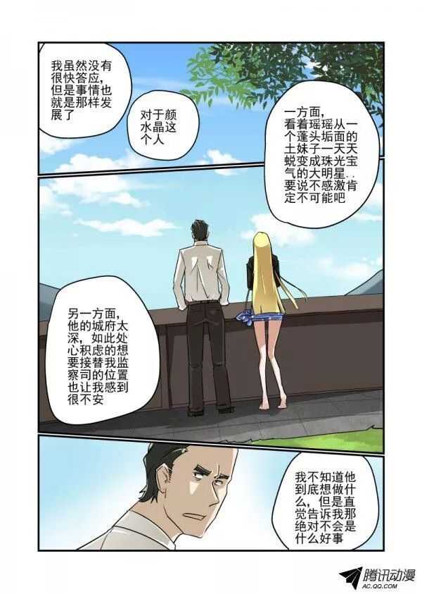 《今天开始做女神》漫画最新章节112 妹控免费下拉式在线观看章节第【7】张图片