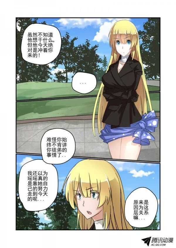 《今天开始做女神》漫画最新章节112 妹控免费下拉式在线观看章节第【9】张图片