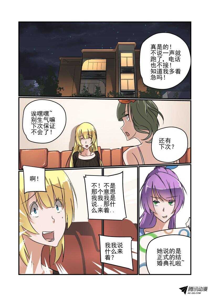 《今天开始做女神》漫画最新章节114 给个面子撒免费下拉式在线观看章节第【3】张图片