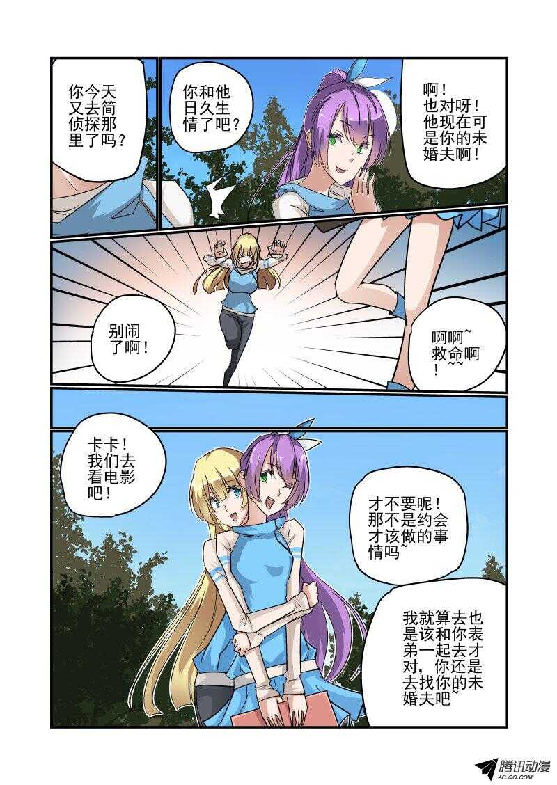 《今天开始做女神》漫画最新章节117 我来啦免费下拉式在线观看章节第【10】张图片