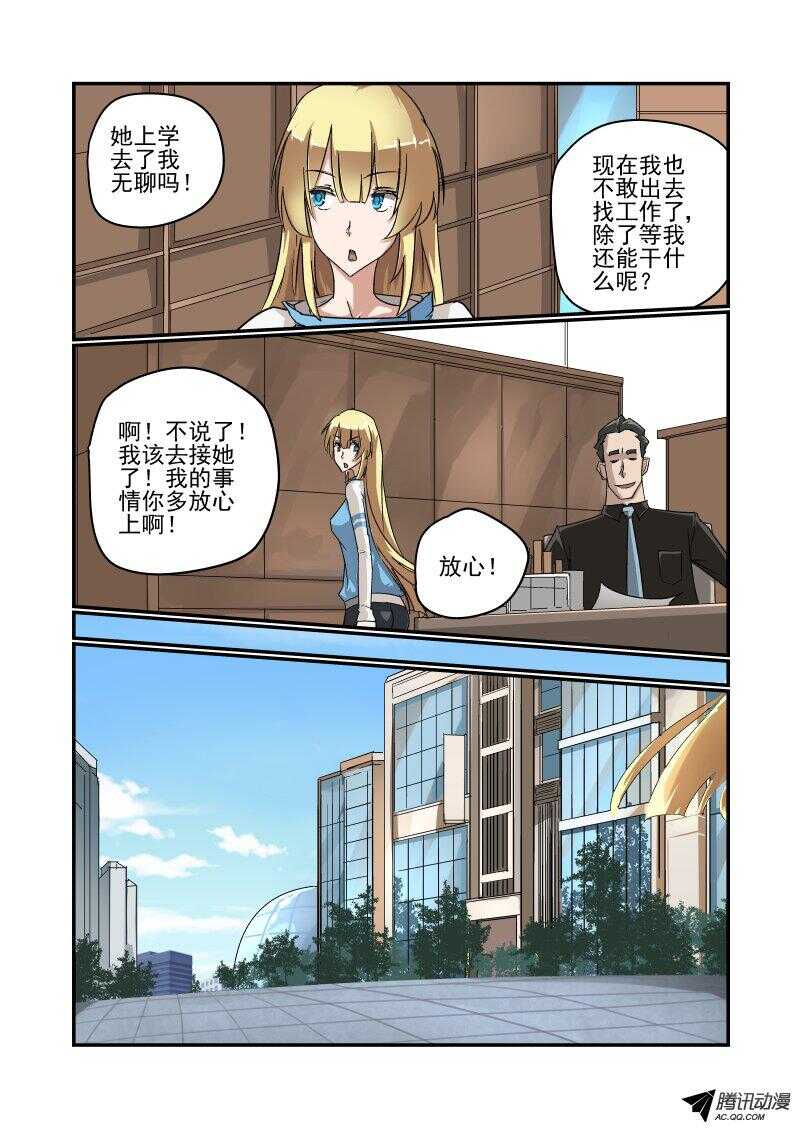 《今天开始做女神》漫画最新章节117 我来啦免费下拉式在线观看章节第【3】张图片