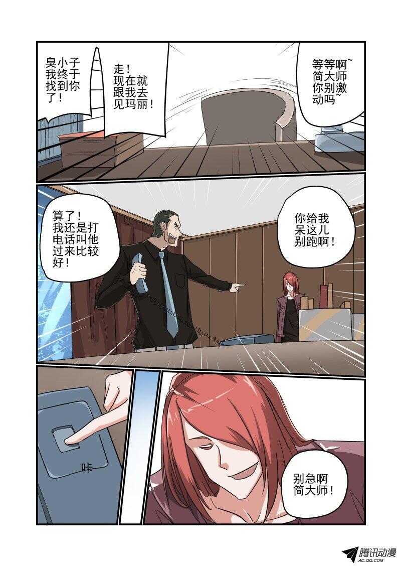 《今天开始做女神》漫画最新章节117 我来啦免费下拉式在线观看章节第【5】张图片