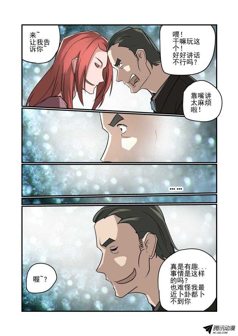 《今天开始做女神》漫画最新章节117 我来啦免费下拉式在线观看章节第【7】张图片