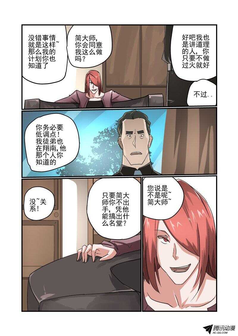 《今天开始做女神》漫画最新章节117 我来啦免费下拉式在线观看章节第【8】张图片