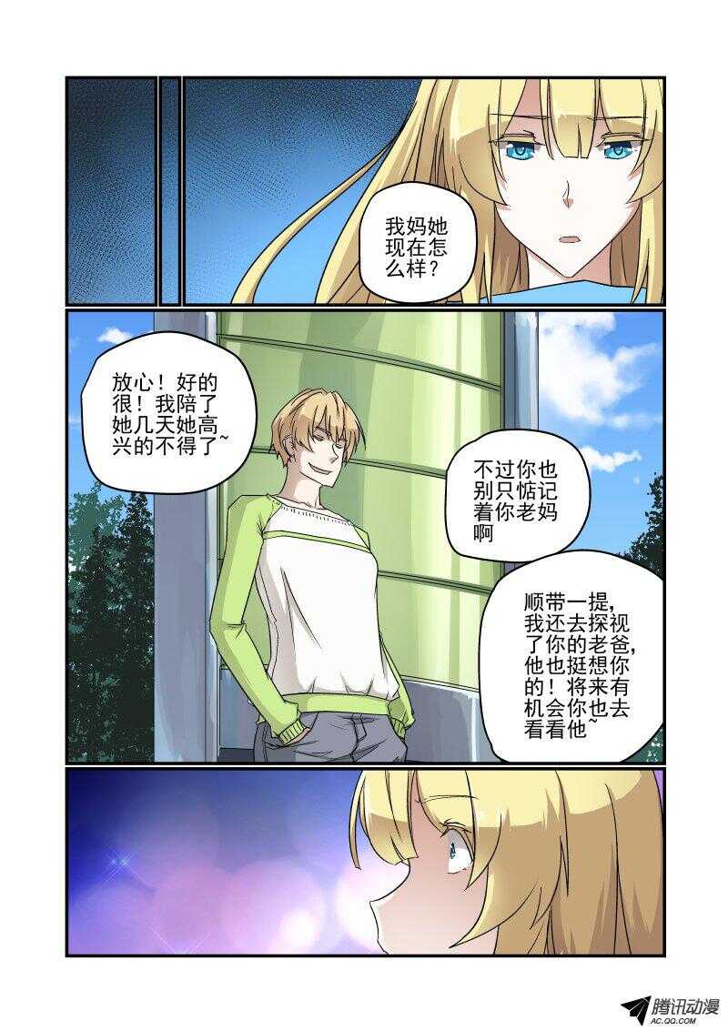 《今天开始做女神》漫画最新章节121 当我傻啊免费下拉式在线观看章节第【2】张图片