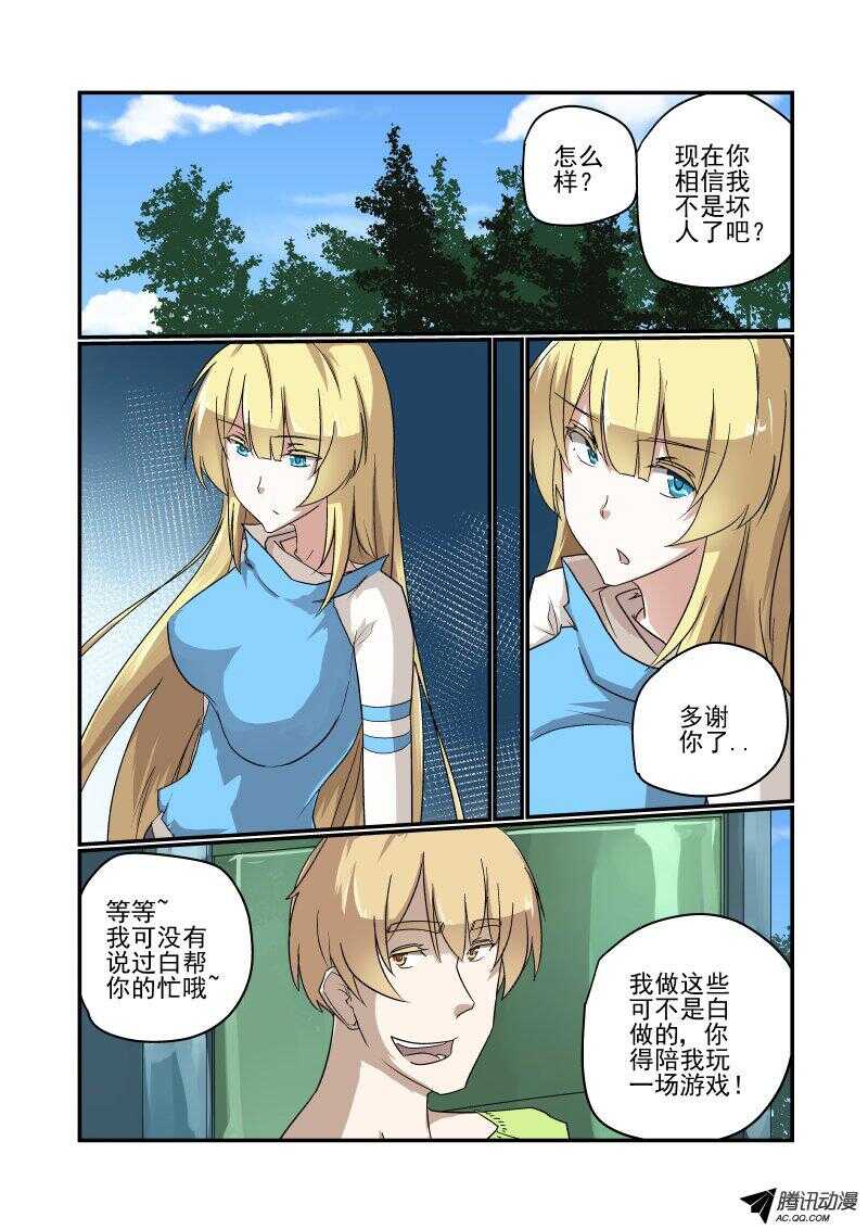 《今天开始做女神》漫画最新章节121 当我傻啊免费下拉式在线观看章节第【3】张图片