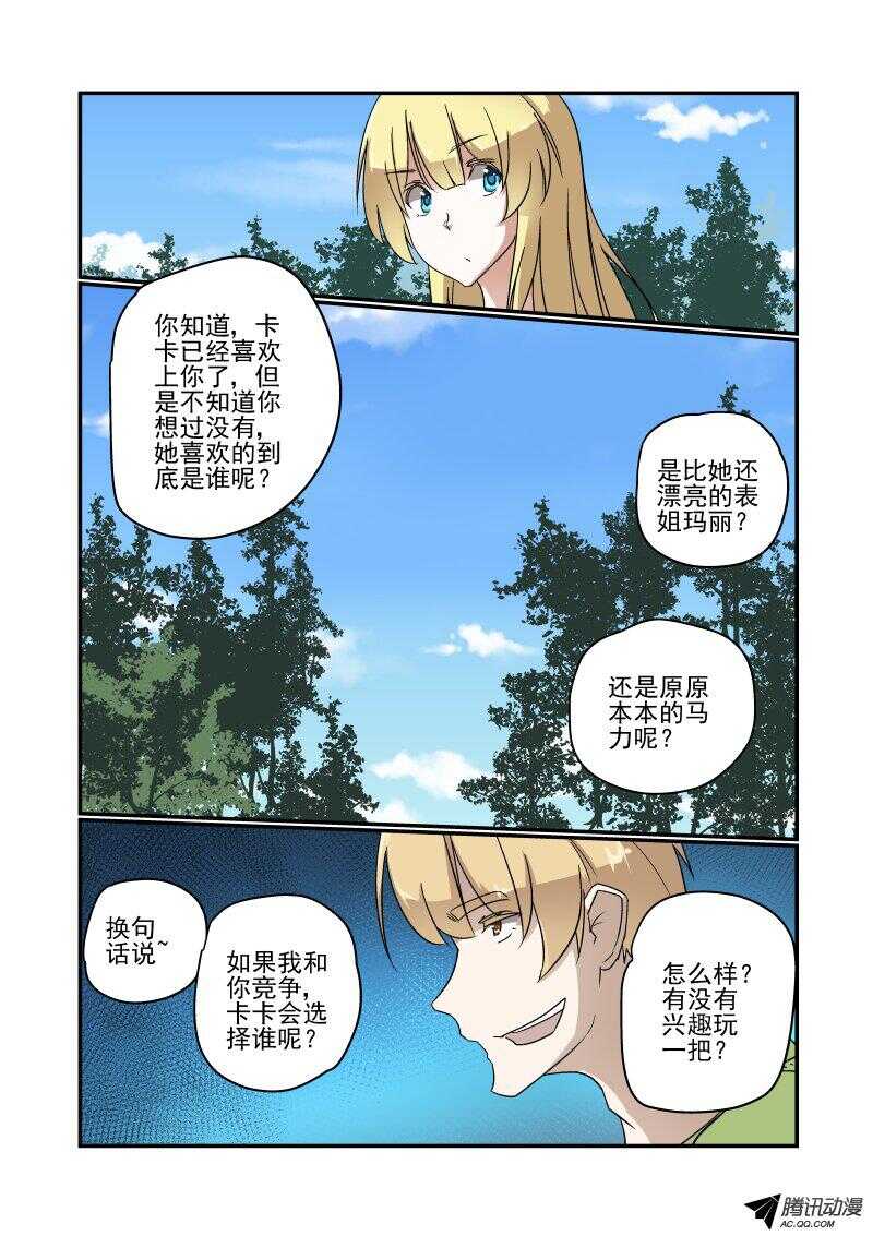 《今天开始做女神》漫画最新章节121 当我傻啊免费下拉式在线观看章节第【4】张图片