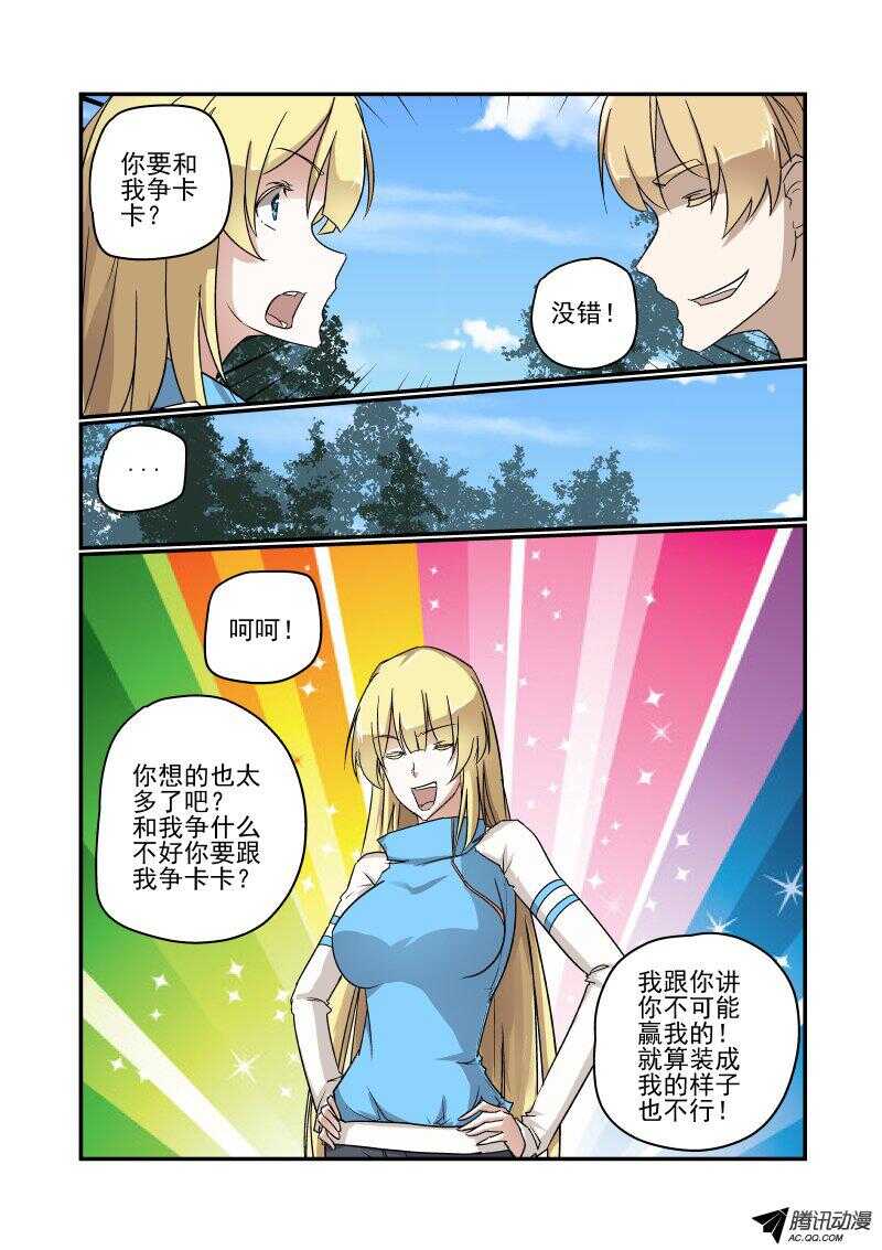 《今天开始做女神》漫画最新章节121 当我傻啊免费下拉式在线观看章节第【5】张图片