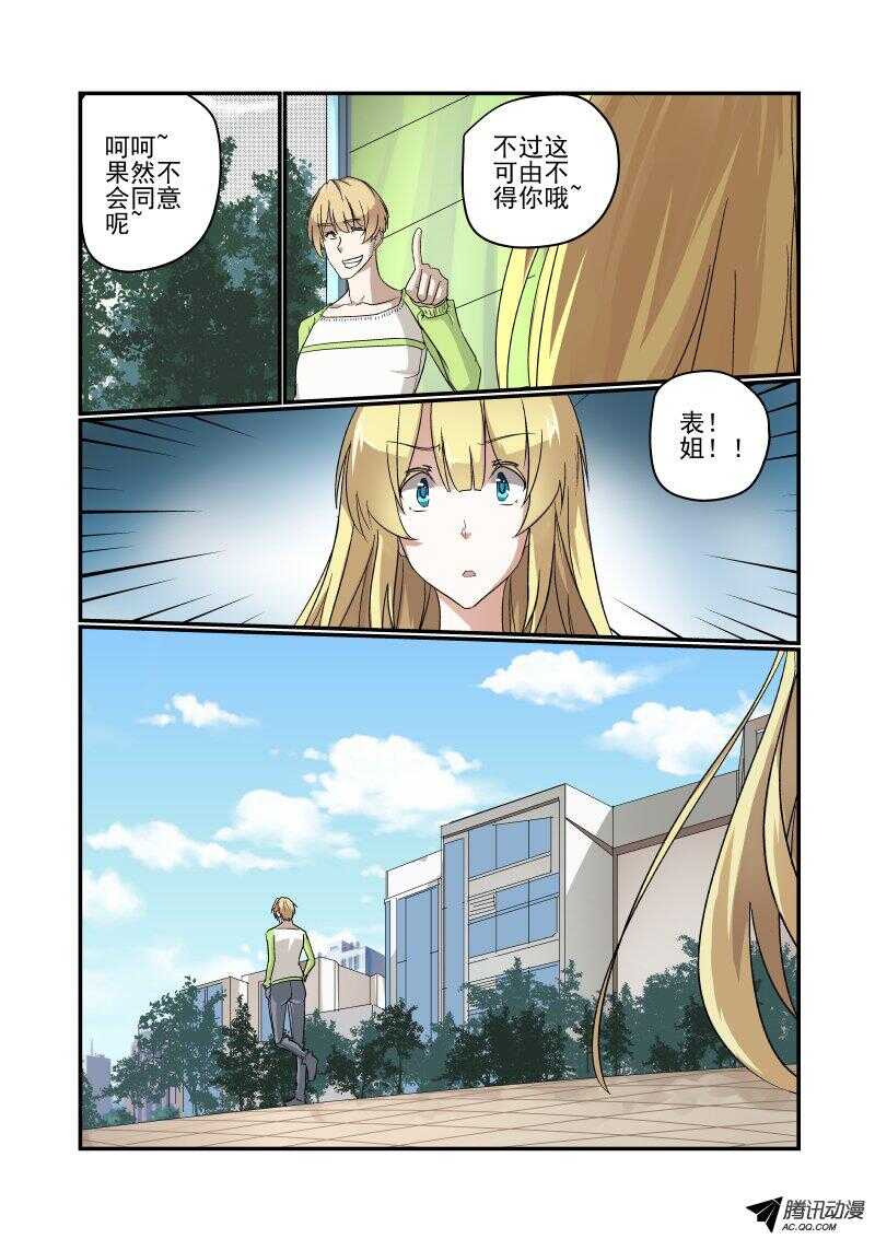 《今天开始做女神》漫画最新章节121 当我傻啊免费下拉式在线观看章节第【7】张图片