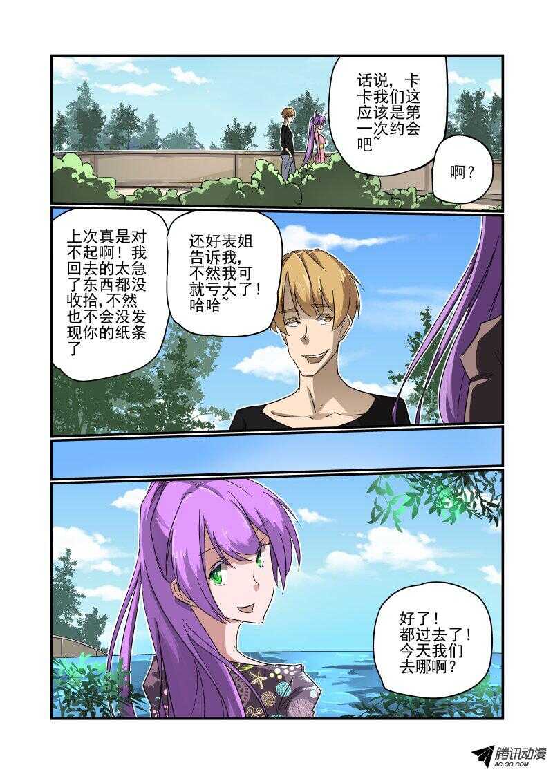 《今天开始做女神》漫画最新章节126 严阵以待免费下拉式在线观看章节第【4】张图片