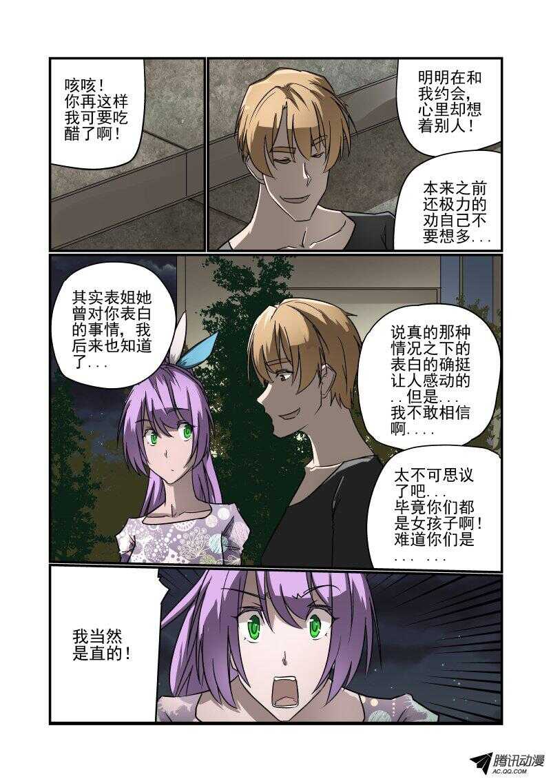 《今天开始做女神》漫画最新章节131 额。。。。免费下拉式在线观看章节第【5】张图片