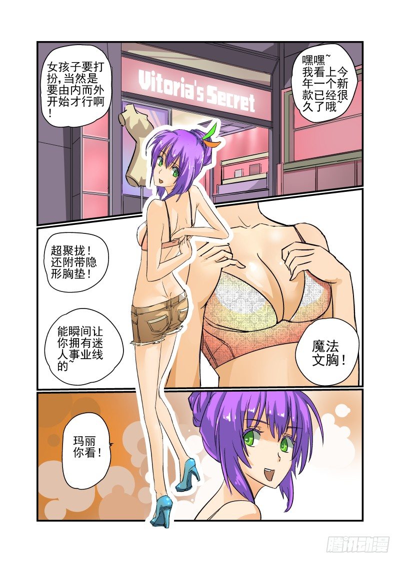 《今天开始做女神》漫画最新章节14 跟着校花混免费下拉式在线观看章节第【2】张图片