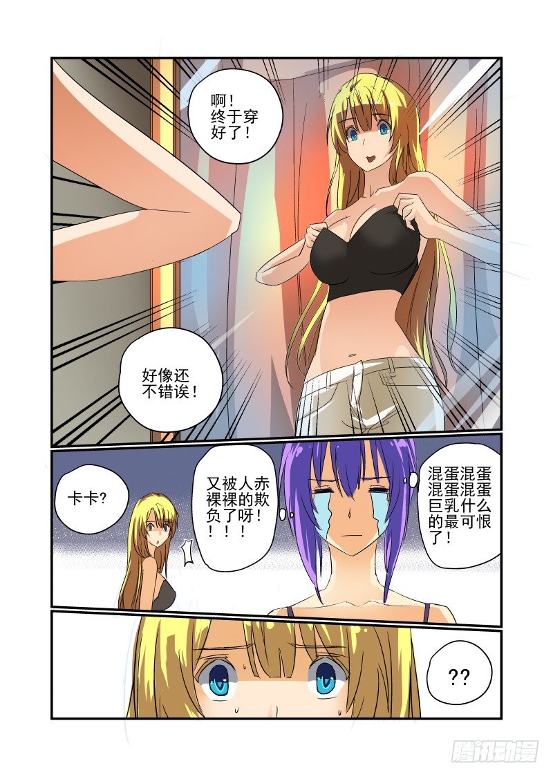 《今天开始做女神》漫画最新章节14 跟着校花混免费下拉式在线观看章节第【4】张图片