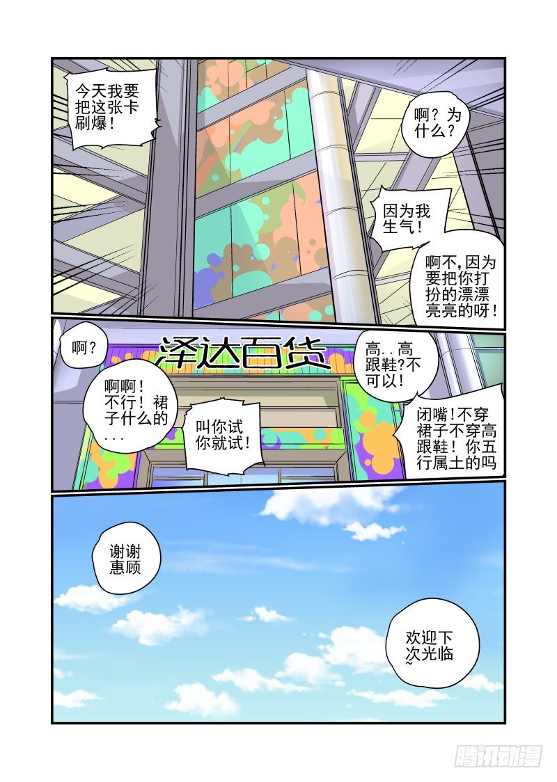 《今天开始做女神》漫画最新章节14 跟着校花混免费下拉式在线观看章节第【5】张图片