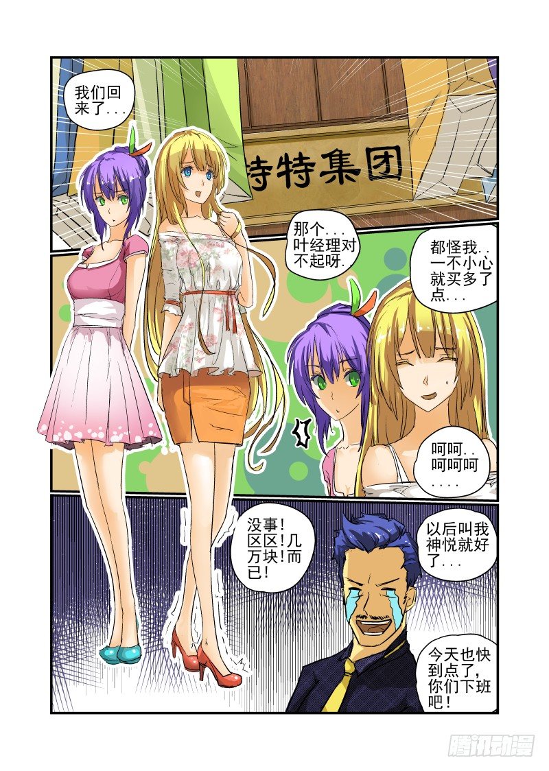 《今天开始做女神》漫画最新章节14 跟着校花混免费下拉式在线观看章节第【6】张图片