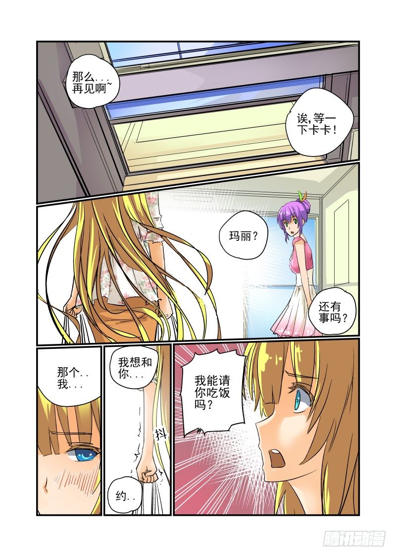 《今天开始做女神》漫画最新章节14 跟着校花混免费下拉式在线观看章节第【7】张图片