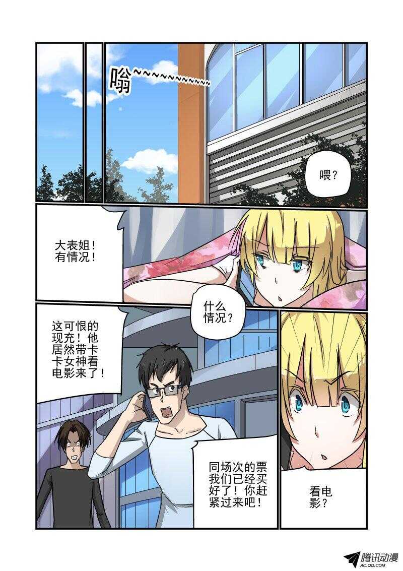 《今天开始做女神》漫画最新章节132 这不对呀免费下拉式在线观看章节第【1】张图片