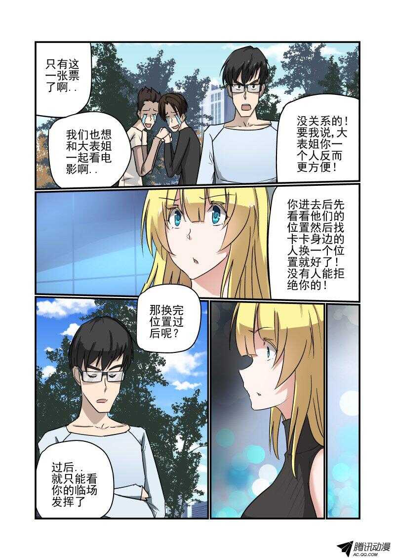 《今天开始做女神》漫画最新章节132 这不对呀免费下拉式在线观看章节第【3】张图片