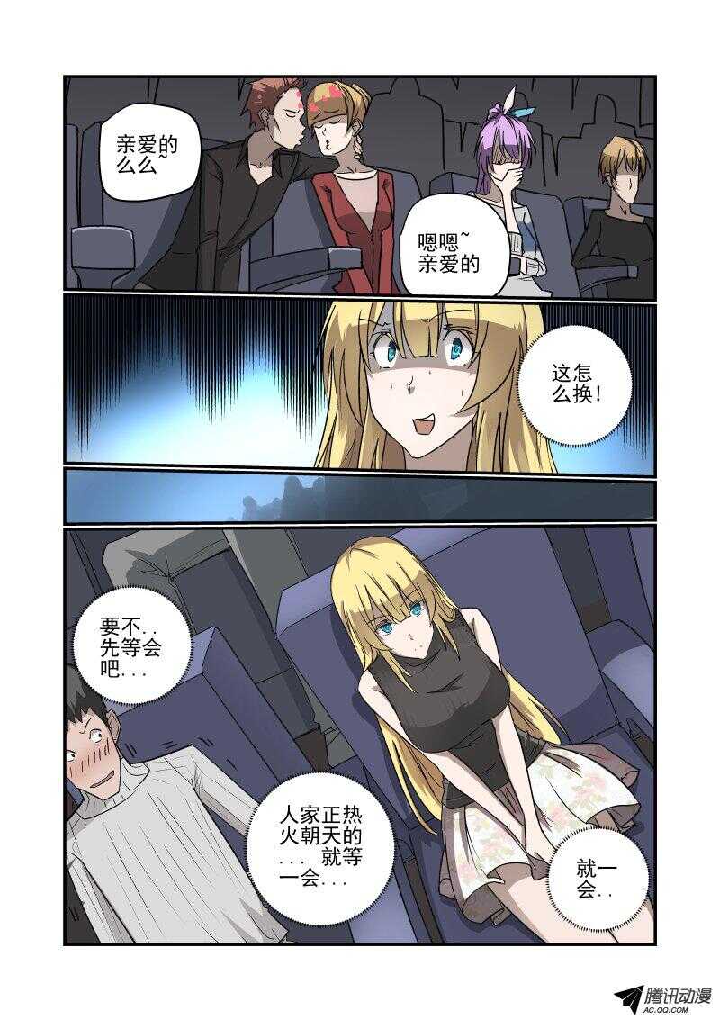 《今天开始做女神》漫画最新章节132 这不对呀免费下拉式在线观看章节第【5】张图片