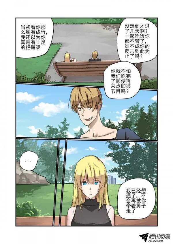 《今天开始做女神》漫画最新章节134 自己看着办免费下拉式在线观看章节第【1】张图片