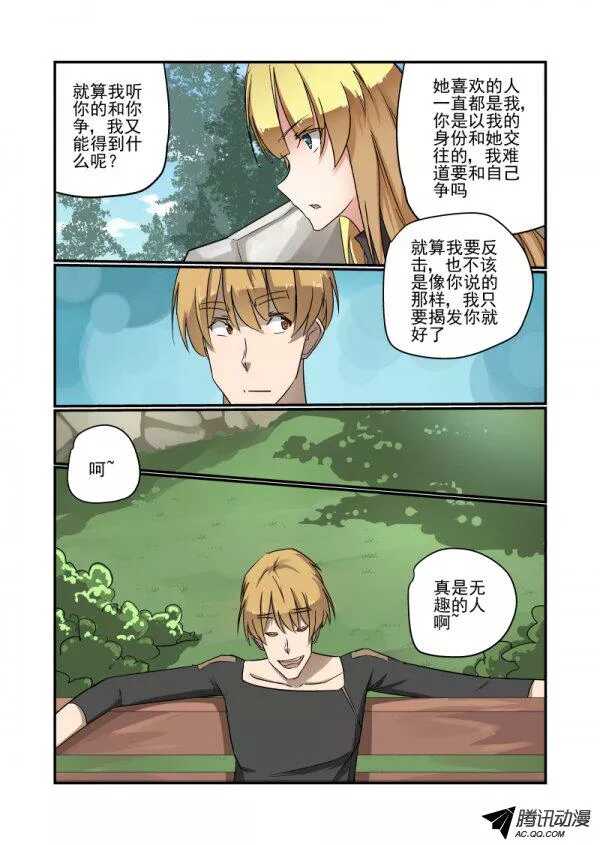 《今天开始做女神》漫画最新章节134 自己看着办免费下拉式在线观看章节第【2】张图片