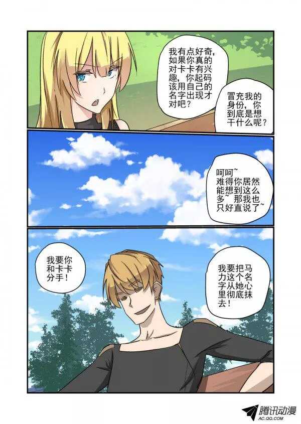 《今天开始做女神》漫画最新章节134 自己看着办免费下拉式在线观看章节第【3】张图片