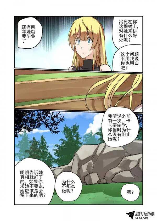 《今天开始做女神》漫画最新章节134 自己看着办免费下拉式在线观看章节第【5】张图片