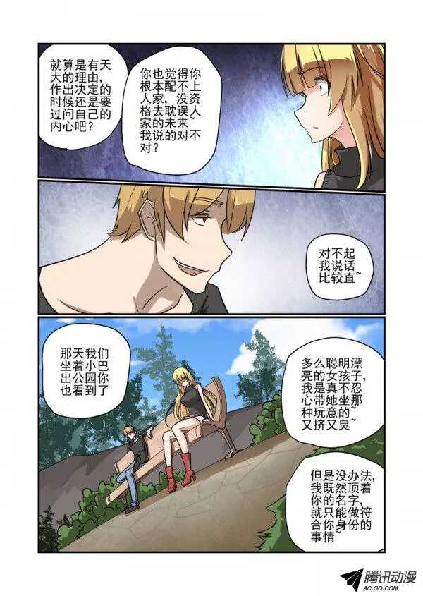 《今天开始做女神》漫画最新章节134 自己看着办免费下拉式在线观看章节第【6】张图片