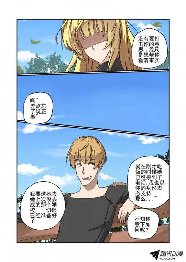 《今天开始做女神》漫画最新章节134 自己看着办免费下拉式在线观看章节第【7】张图片