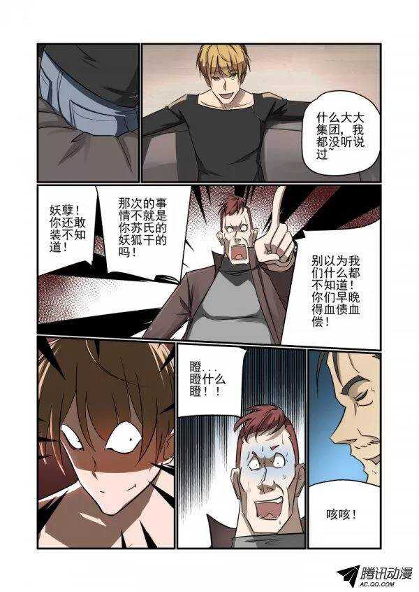 《今天开始做女神》漫画最新章节136 长者免费下拉式在线观看章节第【3】张图片