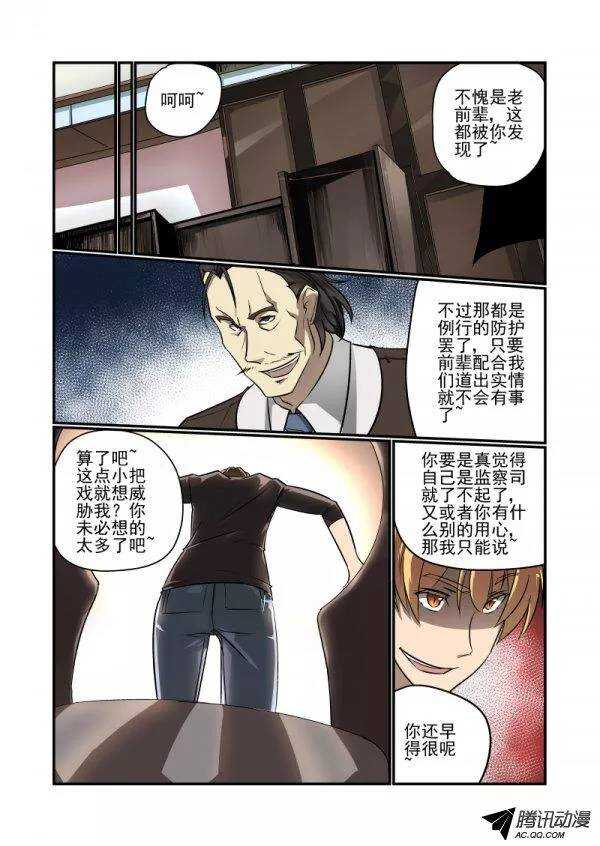 《今天开始做女神》漫画最新章节136 长者免费下拉式在线观看章节第【6】张图片