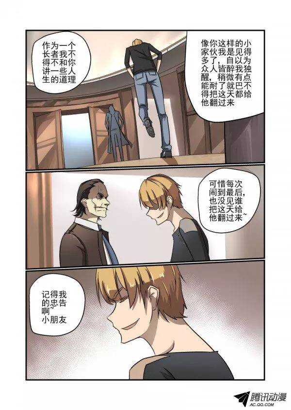 《今天开始做女神》漫画最新章节136 长者免费下拉式在线观看章节第【7】张图片