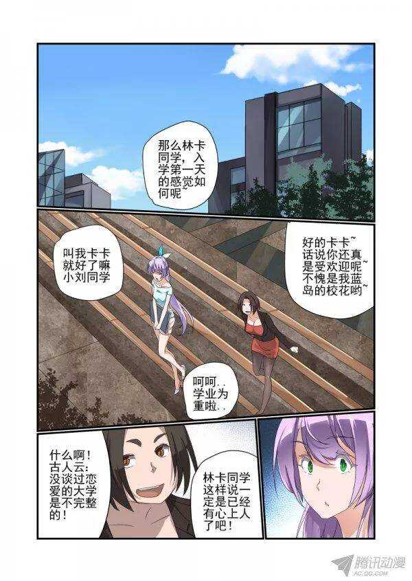 《今天开始做女神》漫画最新章节144 你摊上事了免费下拉式在线观看章节第【1】张图片