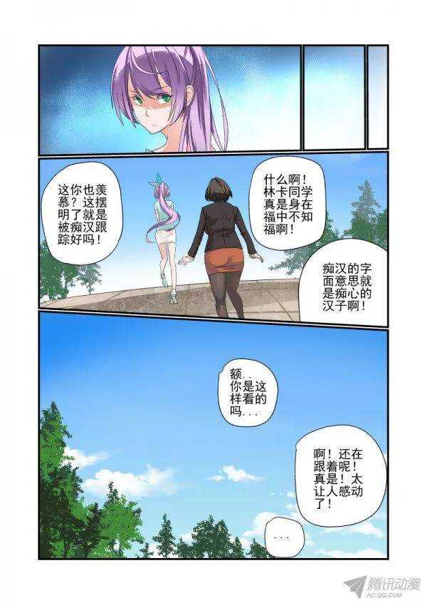 《今天开始做女神》漫画最新章节144 你摊上事了免费下拉式在线观看章节第【3】张图片