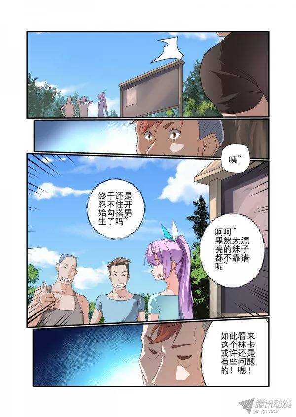 《今天开始做女神》漫画最新章节144 你摊上事了免费下拉式在线观看章节第【5】张图片