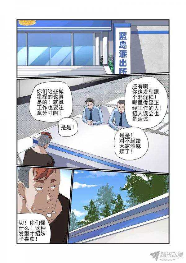 《今天开始做女神》漫画最新章节144 你摊上事了免费下拉式在线观看章节第【8】张图片