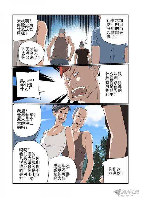 《今天开始做女神》漫画最新章节145 我不要当痴汉免费下拉式在线观看章节第【2】张图片