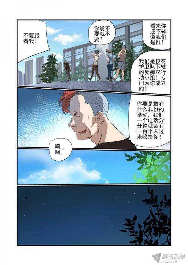 《今天开始做女神》漫画最新章节145 我不要当痴汉免费下拉式在线观看章节第【3】张图片