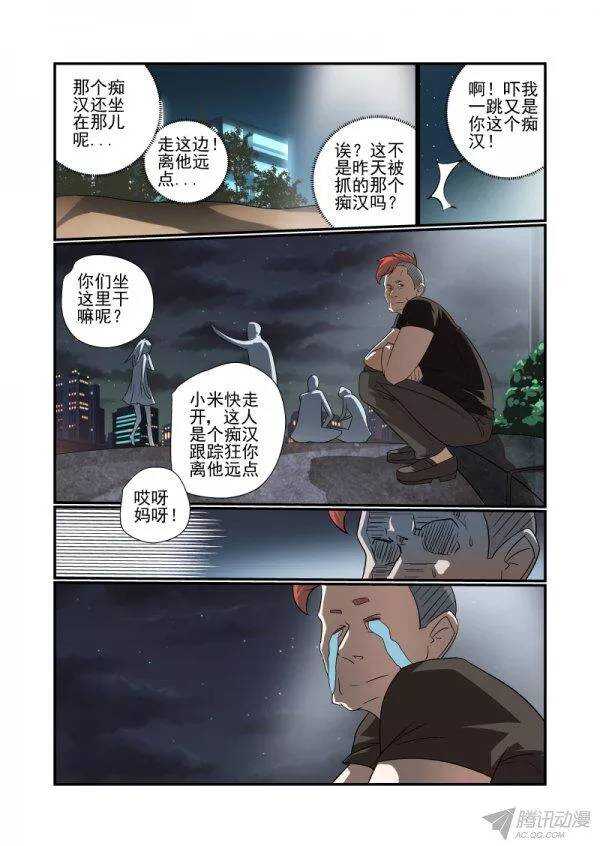 《今天开始做女神》漫画最新章节145 我不要当痴汉免费下拉式在线观看章节第【4】张图片