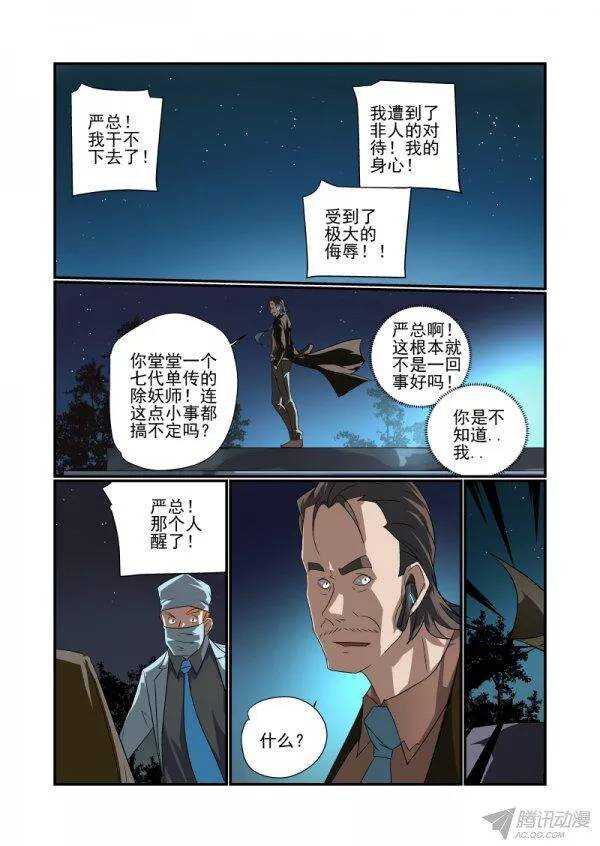 《今天开始做女神》漫画最新章节145 我不要当痴汉免费下拉式在线观看章节第【5】张图片