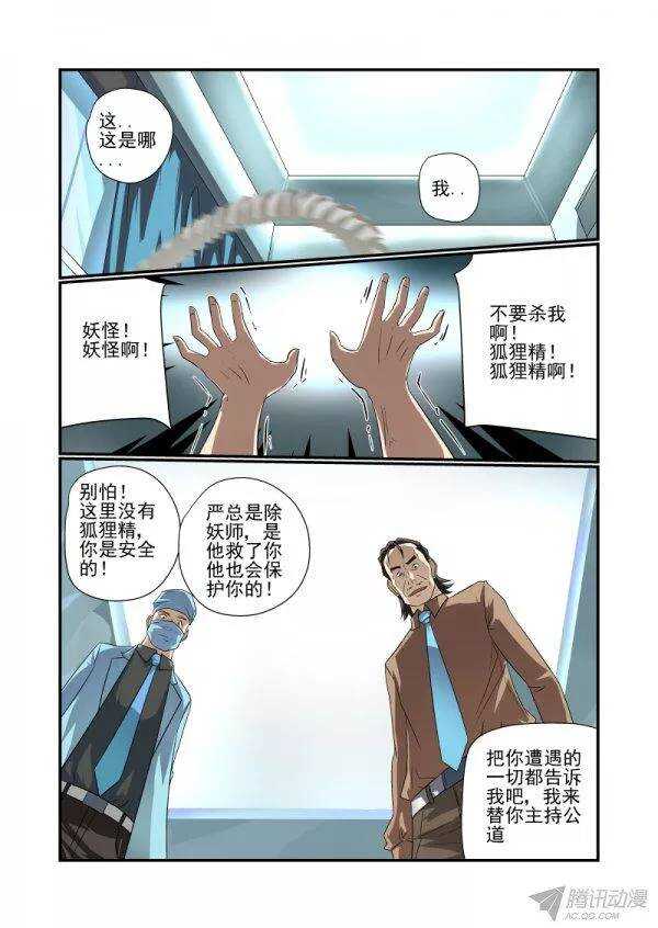 《今天开始做女神》漫画最新章节145 我不要当痴汉免费下拉式在线观看章节第【6】张图片