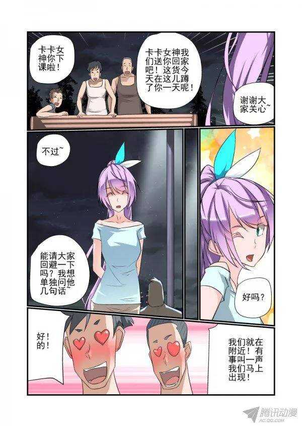 《今天开始做女神》漫画最新章节145 我不要当痴汉免费下拉式在线观看章节第【8】张图片