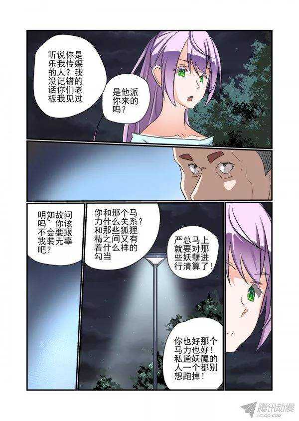 《今天开始做女神》漫画最新章节146 要出大事了免费下拉式在线观看章节第【1】张图片