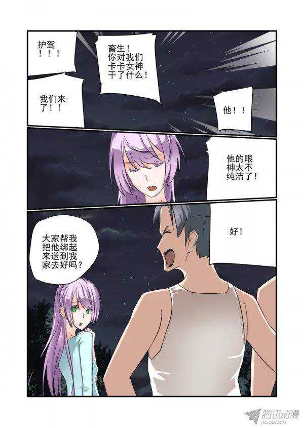 《今天开始做女神》漫画最新章节146 要出大事了免费下拉式在线观看章节第【3】张图片