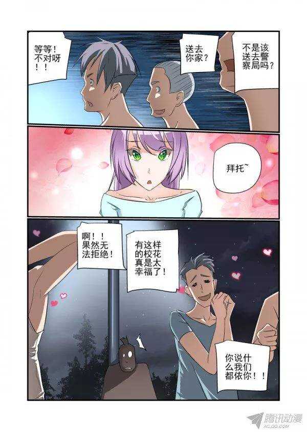 《今天开始做女神》漫画最新章节146 要出大事了免费下拉式在线观看章节第【4】张图片