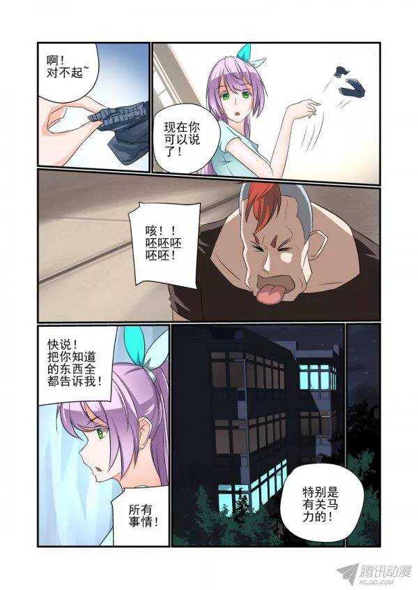 《今天开始做女神》漫画最新章节146 要出大事了免费下拉式在线观看章节第【6】张图片