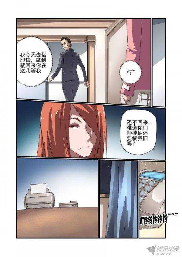 《今天开始做女神》漫画最新章节146 要出大事了免费下拉式在线观看章节第【8】张图片