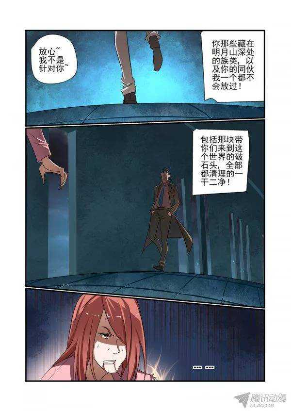 《今天开始做女神》漫画最新章节149 完了免费下拉式在线观看章节第【8】张图片