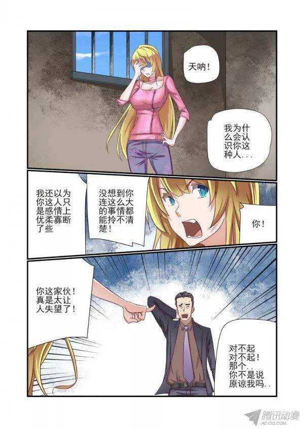 《今天开始做女神》漫画最新章节152 该女神出场了免费下拉式在线观看章节第【5】张图片